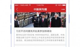 中国新闻爆料网官网下载,权威爆料，真相大白